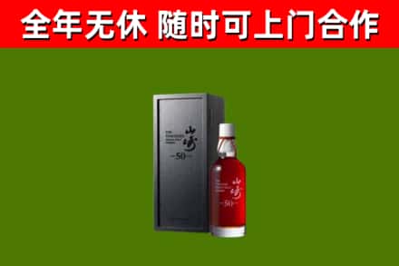 福清回收山崎洋酒